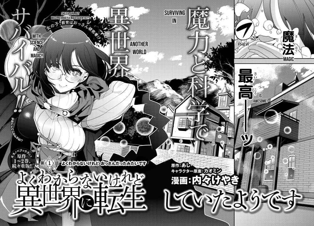 Dilarang COPAS - situs resmi www.mangacanblog.com - Komik i dont really get it but it looks like i was reincarnated in another world 001 - chapter 1 2 Indonesia i dont really get it but it looks like i was reincarnated in another world 001 - chapter 1 Terbaru 1|Baca Manga Komik Indonesia|Mangacan
